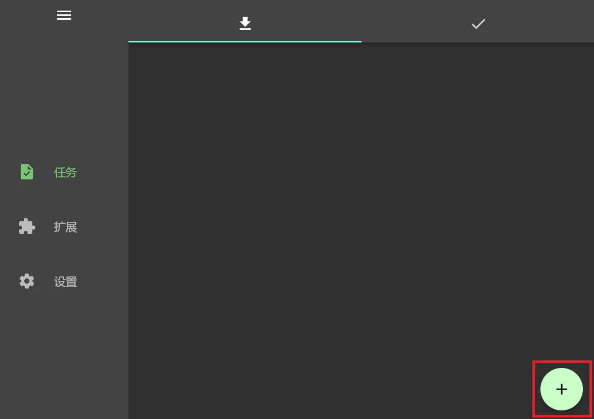 Gopeed 步骤三图示