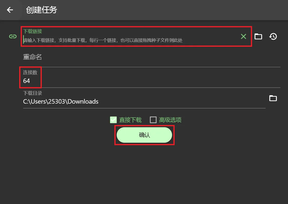 Gopeed 步骤四图示